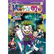 หนังกะตูน ฉบับฮาสุดจี้ หนังดี๊ดีมีอรรถรส