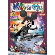 หนังกะตูน ฉบับฮากวนๆ ป่วนหนังฮิต