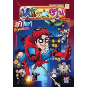 หนังกะตูน ฉบับฮาคิกๆ จิกหนังมัน