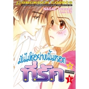 มันไม่ใช่อย่างนั้นหรอกที่รัก 1