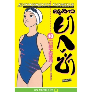 ครูสาวยากูซ่า 13