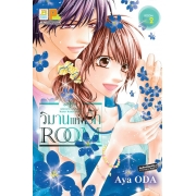 BOX SET! ROOM วิมานแห่งรัก (1-3 จบ)
