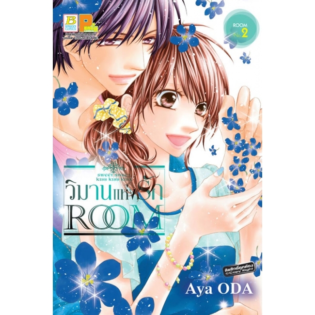 BOX SET! ROOM วิมานแห่งรัก (1-3 จบ)