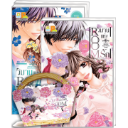 BOX SET! ROOM วิมานแห่งรัก (1-3 จบ)