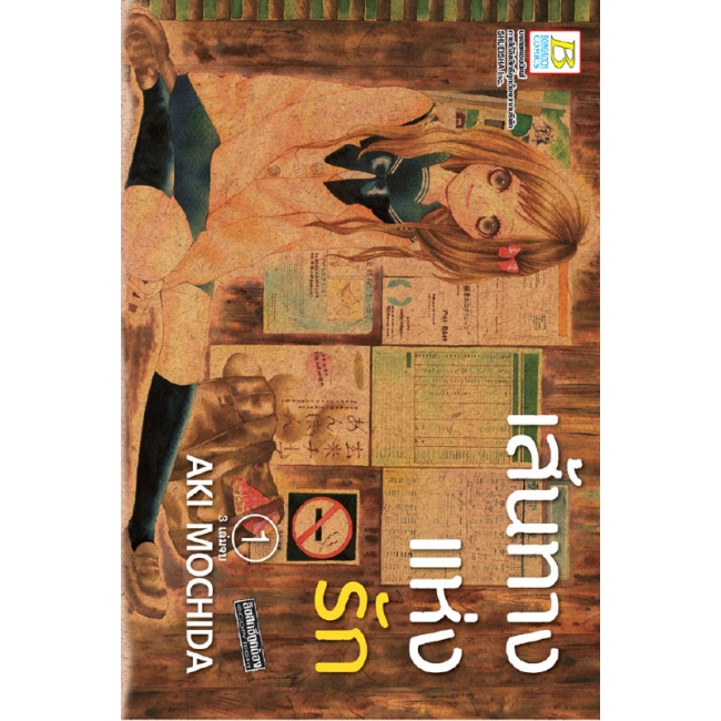 BOX SET! เส้นทางแห่งรัก (1-3 จบ)