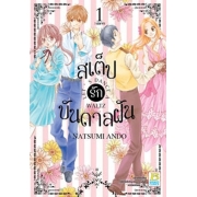 BOX SET! สเต็ปรักบันดาลฝัน LET'S DANCE A WALTZ (1-3 จบ)