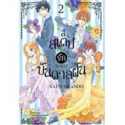 BOX SET! สเต็ปรักบันดาลฝัน LET'S DANCE A WALTZ (1-3 จบ)