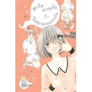BOX SET! มาริน สาวสุดซื่อกับวิญญาณจอมทะเล้น (1-3 จบ)