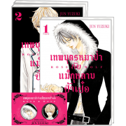 GIFT SET! ROSE & WOLF เทพบุตรหมาป่ากับแม่กุหลาบป้ำเป๋อ (1-3 จบ) + เซ็ตเข็มกลัด