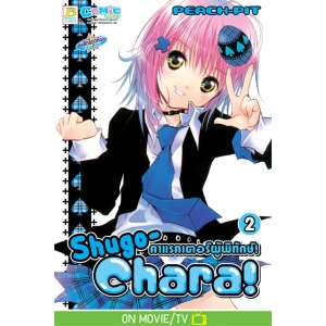 Shugo-Chara! คาแรคเตอร์ผู้พิทักษ์! 2