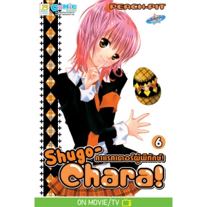 Shugo-Chara! คาแรคเตอร์ผู้พิทักษ์! 6