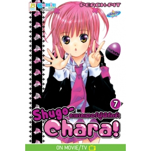 Shugo-Chara! คาแรคเตอร์ผู้พิทักษ์! 7