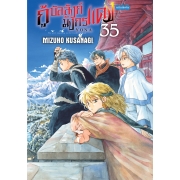 กู้บัลลังก์มังกรแดง เล่ม 35 ฉบับพิเศษ + การ์ตูนเล่มพิเศษ Tea Time “กู้บัลลังก์มังกรแดง ตอนพิเศษ ยุคปัจจุบัน+ภาพสเก็ตช์” + การ์ด
