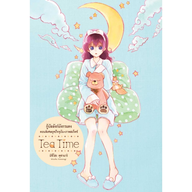 กู้บัลลังก์มังกรแดง เล่ม 35 ฉบับพิเศษ + การ์ตูนเล่มพิเศษ Tea Time “กู้บัลลังก์มังกรแดง ตอนพิเศษ ยุคปัจจุบัน+ภาพสเก็ตช์” + การ์ด