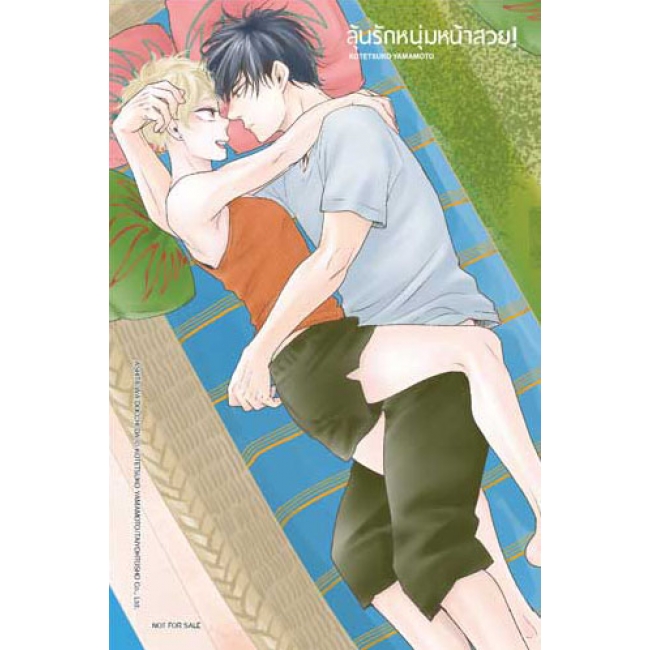 ลุ้นรักหนุ่มหน้าสวย! 6