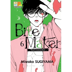 Bite Maker -Ωโอเมก้าแห่งราชันย์- 6