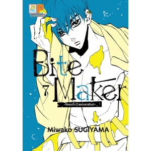 Bite Maker -Ωโอเมก้าแห่งราชันย์- 7