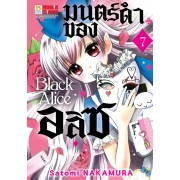 Black Alice มนตร์ดำของอลิซ 7