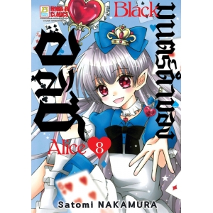 Black Alice มนตร์ดำของอลิซ 8