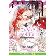 Vampire Dormitory แวมไพร์ในหอพักชาย 10