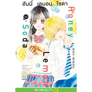 Honey Lemon Soda ฮันนี่ เลมอน โซดา 16