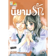 นิยามรัก 5