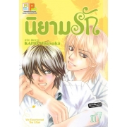 นิยามรัก 7