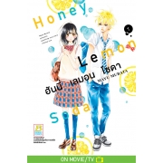 Honey Lemon Soda ฮันนี่ เลมอน โซดา 1