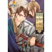 บุปผาราชินี 11