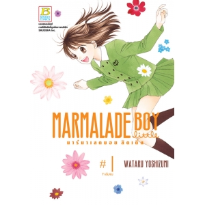 MARMALADE BOY LITTLE มาร์มาเลดบอย ลิตเติ้ล 1