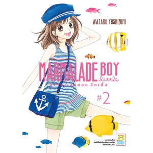 MARMALADE BOY LITTLE มาร์มาเลดบอย ลิตเติ้ล 2