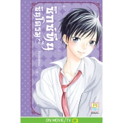 Sixteen Syndrome ซิกซ์ทีน ซินโดรม 2 (เล่มจบ)