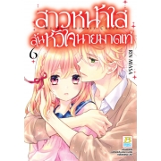 สาวหน้าใสลุ้นหัวใจนายมาดเท่ MY BITTERSWEET CRUSH 6