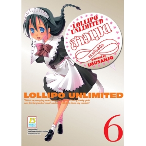 LOLLIPO UNLIMITED สาวเมดแรงเกินลิมิต 6