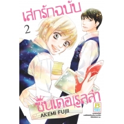 PACK SET! เสกรักฉบับซินเดอเรลล่า (1-3 จบ)