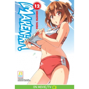 MAKEN-KI! แก๊งศาสตราวุธสุดป่วน 12