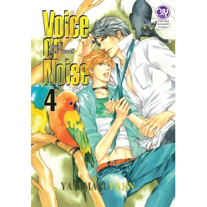 Voice or Noise วอยซ์ ออร์ นอยส์ 4