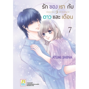 รักของเรากับดาวและเดือน crescent moon and shooting star 7