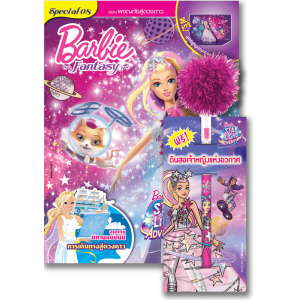 นิตยสาร Barbie Fantasy Special ฉบับที่ 8 ผจญภัยสู่ดวงดาว + ดินสอต่อไส้