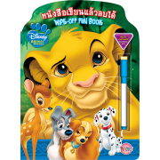 DISNEY ANIMAL FRIENDS:  หนังสือเขียนแล้วลบได้ WIPE-OFF FUN BOOK + ปากกาลบได้