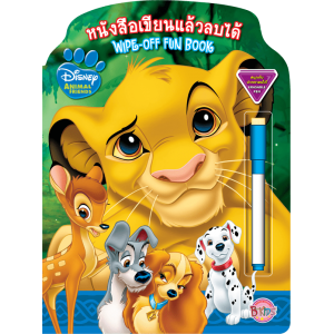 DISNEY ANIMAL FRIENDS:  หนังสือเขียนแล้วลบได้ WIPE-OFF FUN BOOK + ปากกาลบได้