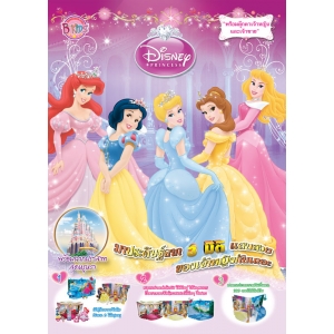 Disney Princess มาประดิษฐ์ฉาก 3 มิติแสนสวยของเจ้าหญิงกันเถอะ