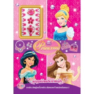 Disney Princess อัญมณีของเจ้าหญิง มาประดิษฐ์เครื่องประดับของเจ้าหญิงกันเถอะ!