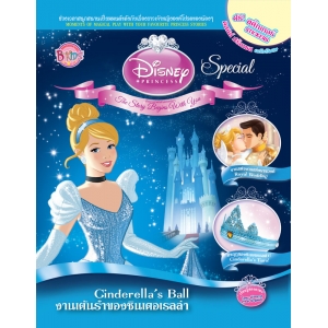 Disney Princess Special Edition: งานเต้นรำของซินเดอเรลล่า Cinderella's Ball