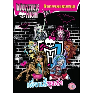 MONSTER HIGH เพื่อนซี้สุดซ่า