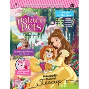นิตยสาร Palace Pets ฉบับที่ 3 ทีคัพผู้ร่าเริง Cheerful Teacup