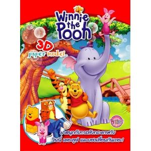 Winnie the Pooh 3D Paper Model