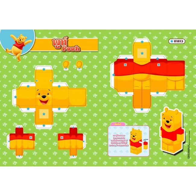 Winnie the Pooh 3D Paper Model