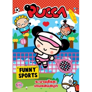 PUCCA FUNNY SPORTS ระบายสีและเกมแสนสนุก