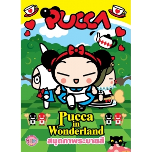 Pucca in Wonderland สมุดภาพระบายสี